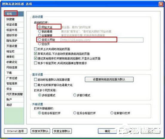 搜狗高速瀏覽器如何設置主頁？