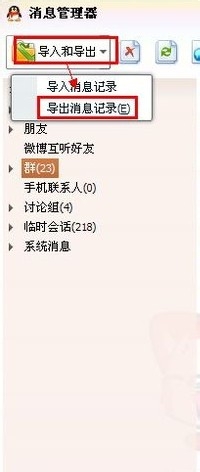 QQ聊天記錄刪除了怎么恢復(fù)？恢復(fù)刪除QQ聊天記錄的方法