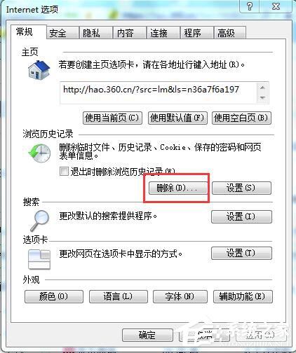 新浪微博打不開(kāi)的解決方法