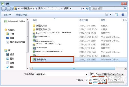 Win7系統Excel向程序發送命令時出現錯誤怎么解決？