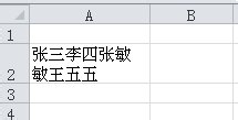 如何實(shí)現(xiàn)Excel單元格內(nèi)換行？