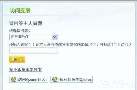 如何破解QQ空間訪問(wèn)權(quán)限？