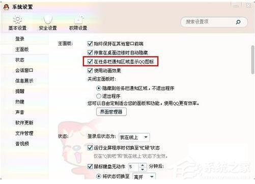 WinXP系統(tǒng)QQ圖標(biāo)不見(jiàn)了怎么辦？