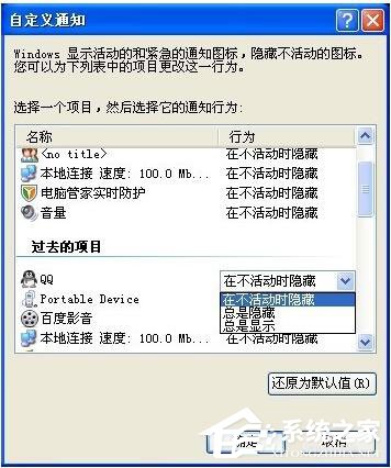 WinXP系統(tǒng)QQ圖標(biāo)不見(jiàn)了怎么辦？
