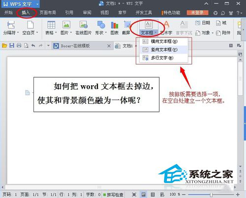 Word文本框怎么刪除？刪除Word文本框的方法