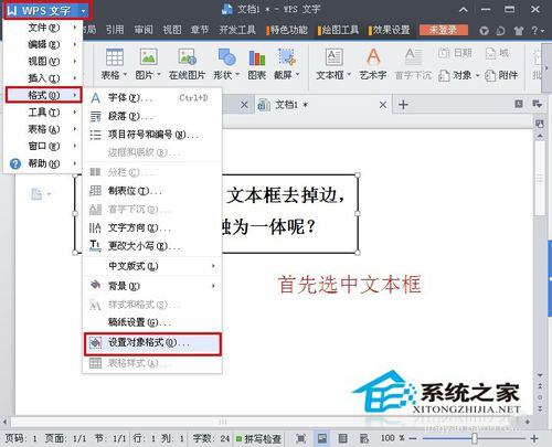Word文本框怎么刪除？刪除Word文本框的方法
