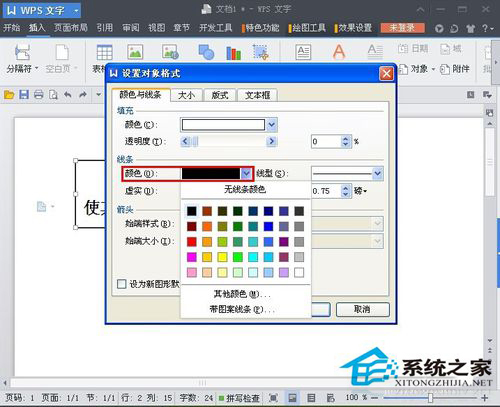 Word文本框怎么刪除？刪除Word文本框的方法