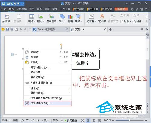 Word文本框怎么刪除？刪除Word文本框的方法