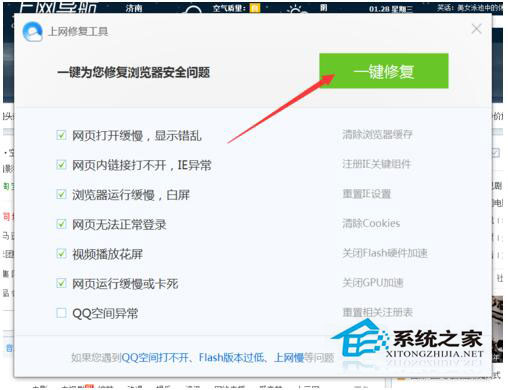 QQ瀏覽器打開網頁白屏怎么辦？