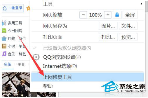 QQ瀏覽器打開網頁白屏怎么辦？