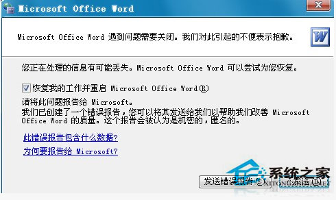 WinXP系統Word遇到問題需要關閉如何處理？