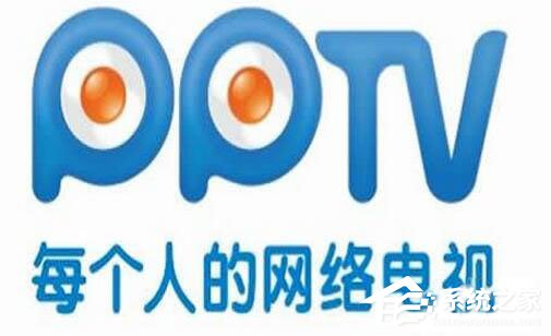 PPTV出現(xiàn)異常錯誤怎么辦？PPTV異常錯誤解決方法