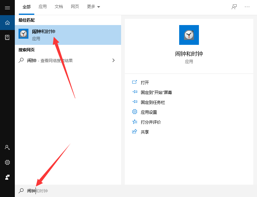 Win10專業版系統怎么定鬧鐘？Win10設置鬧鐘方法？