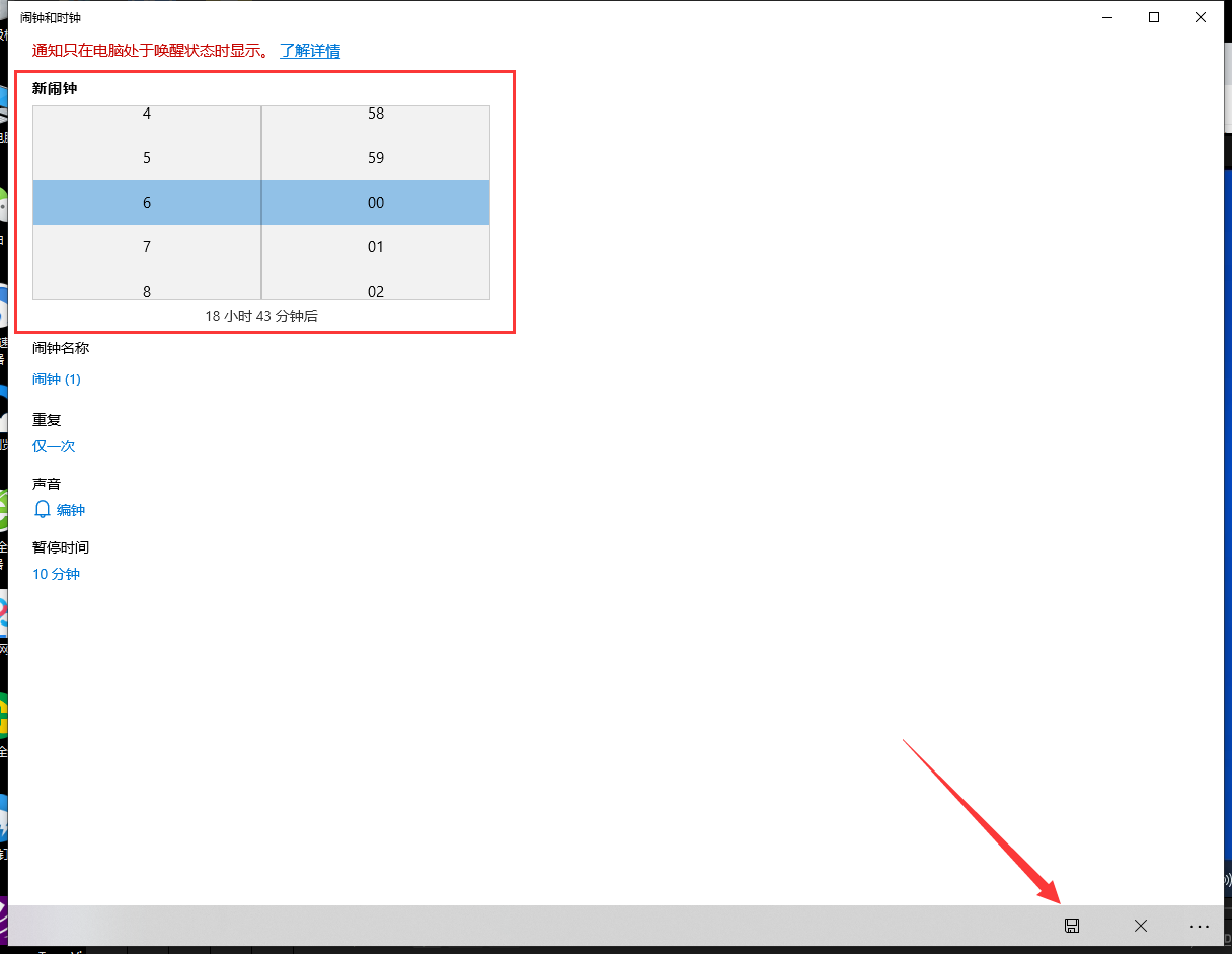 Win10專業版系統怎么定鬧鐘？Win10設置鬧鐘方法？