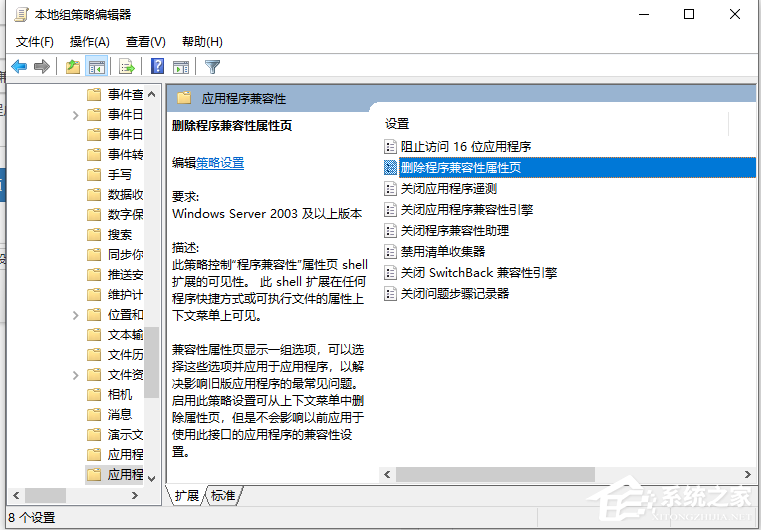 Win10專業版兼容性選項不見了要怎么解決？