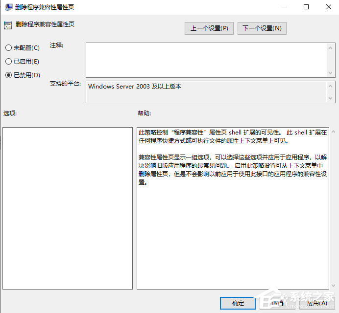 Win10專業版兼容性選項不見了要怎么解決？