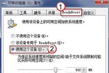 Win7旗艦版系統下怎么利用u盤來加快系統運行速度?