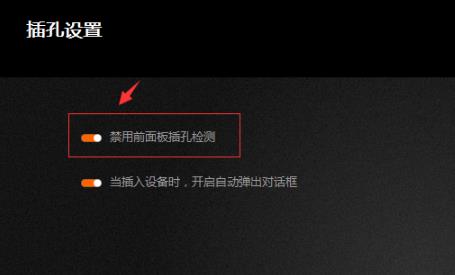 Win10專業版調試前面板聲音怎么調？