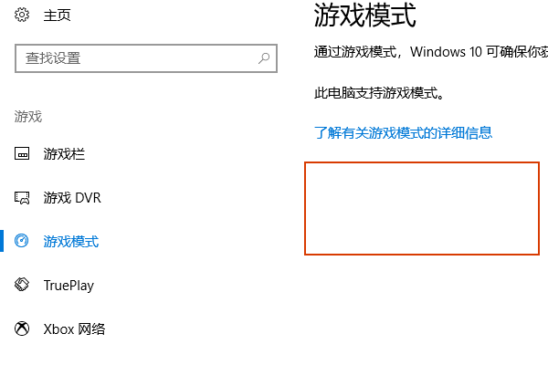 Win10專業(yè)版沒有游戲欄怎么辦？Win10專業(yè)版游戲模式怎么開