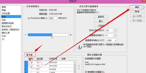 Win7 64位旗艦版使用photoshop時提示沒有足夠內(nèi)存怎么辦？