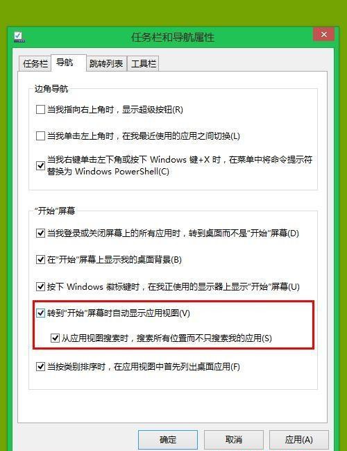 Win8.1系統設置類似Win7開始菜單怎么操作？