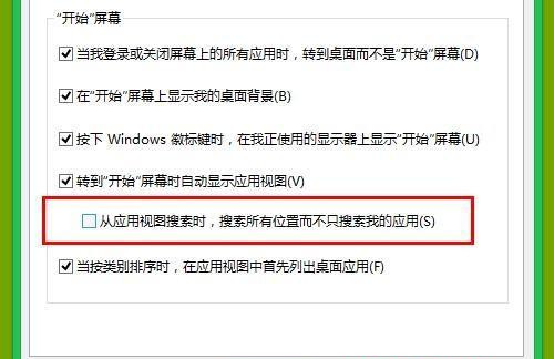 Win8.1系統設置類似Win7開始菜單怎么操作？