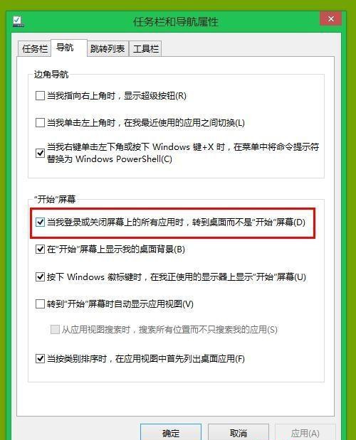 Win8.1系統設置類似Win7開始菜單怎么操作？