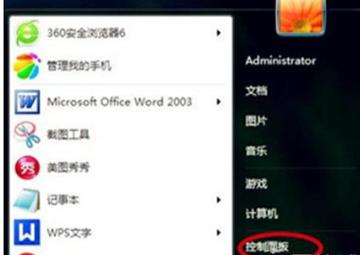 Win7旗艦版系統(tǒng)開機聲音怎么關閉？