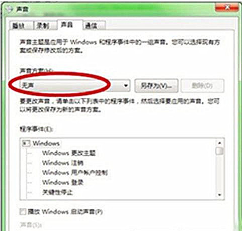 Win7旗艦版系統(tǒng)開機聲音怎么關閉？