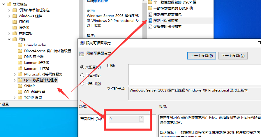 Win10專業(yè)版網(wǎng)絡(luò)限速怎么解除設(shè)置