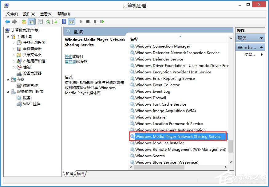 Win8如何關閉Windows Media Player網絡共享服務？