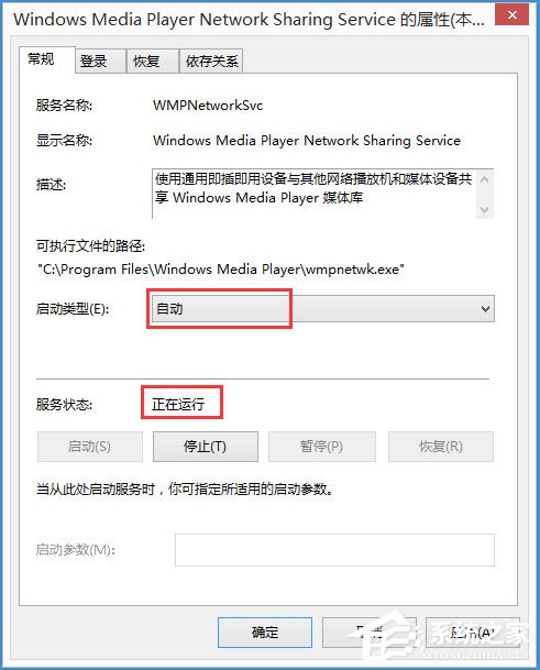 Win8如何關閉Windows Media Player網絡共享服務？