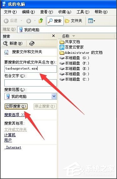 WinXP系統(tǒng)提示taobaoprotect.exe應(yīng)用程序錯誤怎么辦？