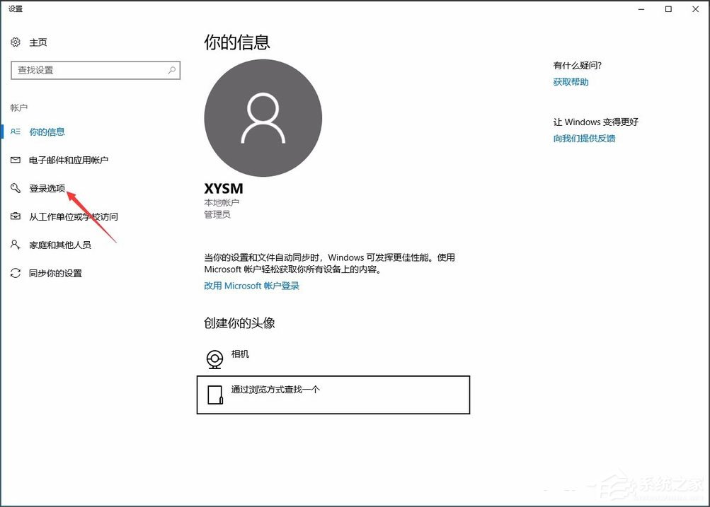 Win10系統如何設置電腦開機密碼？