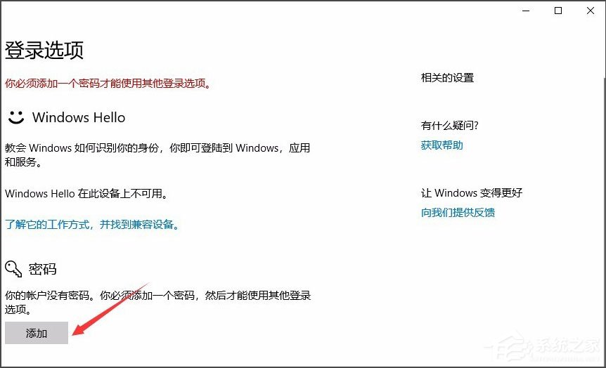 Win10系統如何設置電腦開機密碼？