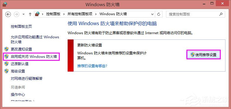 Win8系統(tǒng)共享打印機(jī)出現(xiàn)錯(cuò)誤提示0x000006d9怎么解決？