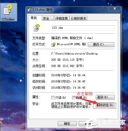 Win7系統CHM打不開怎么辦？Win7系統CHM打不開的解決方法
