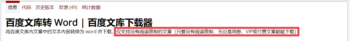 百度文庫怎么免費下載文檔？