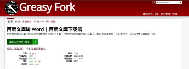 百度文庫怎么免費下載文檔？