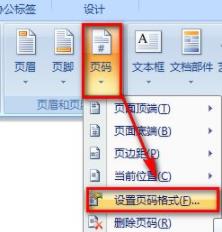 Word頁碼怎么從第二頁開始設置為1？