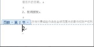 Word頁碼怎么從第二頁開始設置為1？