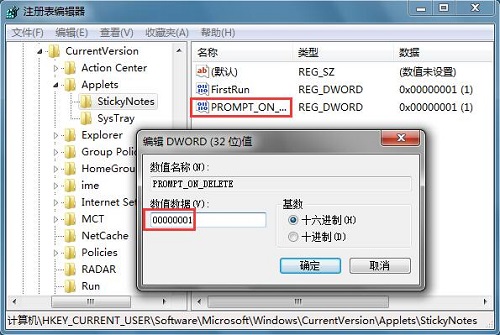 Win7電腦刪除便簽的時候沒有確認(rèn)提示怎么辦？