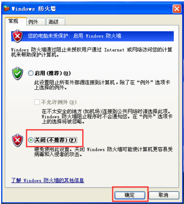 WinXP系統(tǒng)怎么關(guān)閉防火墻?WinXP系統(tǒng)關(guān)閉防火墻方法教學(xué)