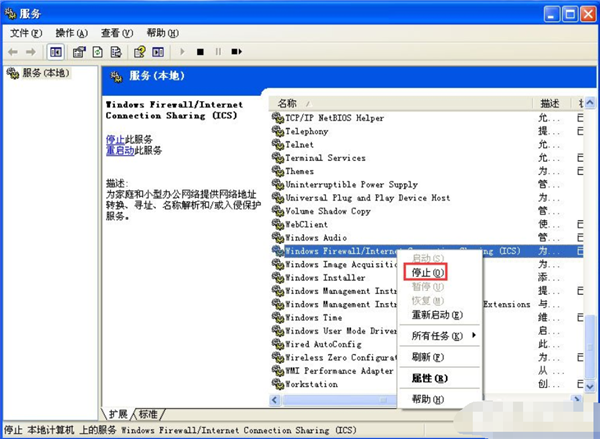 WinXP系統(tǒng)怎么關(guān)閉防火墻?WinXP系統(tǒng)關(guān)閉防火墻方法教學(xué)