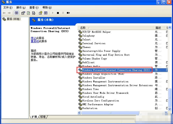 WinXP系統(tǒng)怎么關(guān)閉防火墻?WinXP系統(tǒng)關(guān)閉防火墻方法教學(xué)