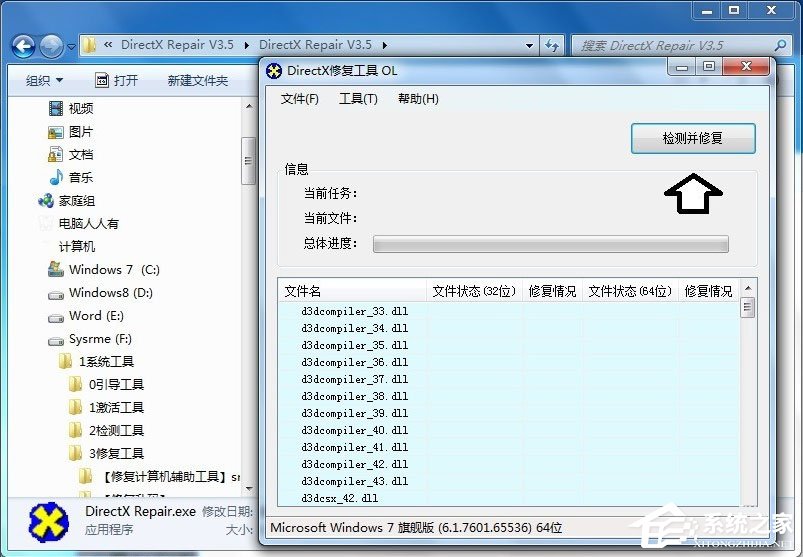 Win7系統explorer.exe應用程序錯誤怎么解決？