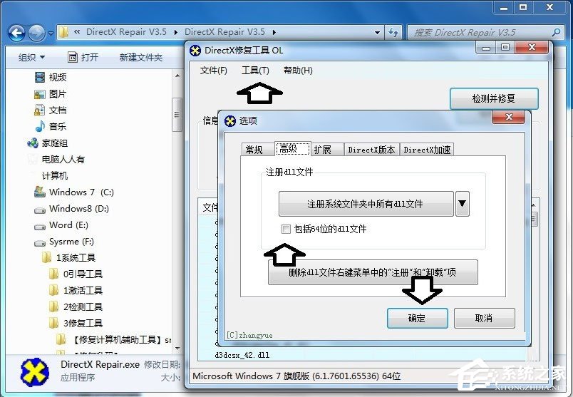 Win7系統explorer.exe應用程序錯誤怎么解決？