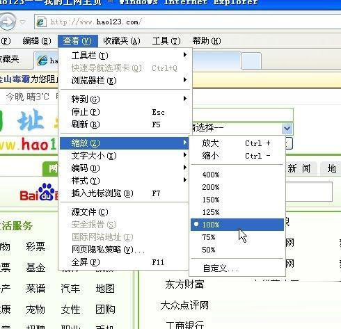 Win10網(wǎng)頁字體變小了如何變大？網(wǎng)頁字體變小了調(diào)節(jié)方法