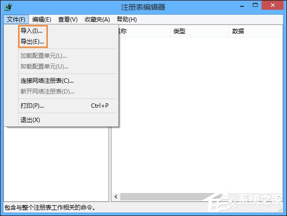 Win8系統(tǒng)怎么備份還原注冊表？