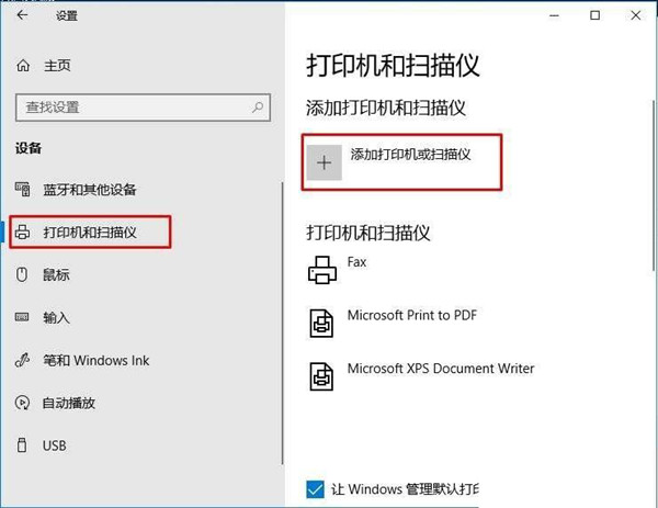 Win10搜不到共享打印機怎么辦？Win10系統(tǒng)添加共享打印機的方法